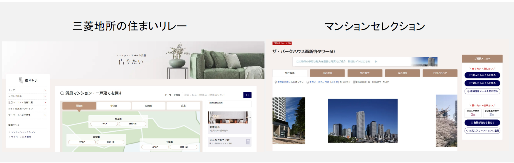 三菱地所の住まいリレー｜ザ・コスギタワー