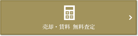 売却・賃料 無料査定｜ザ・コスギタワー