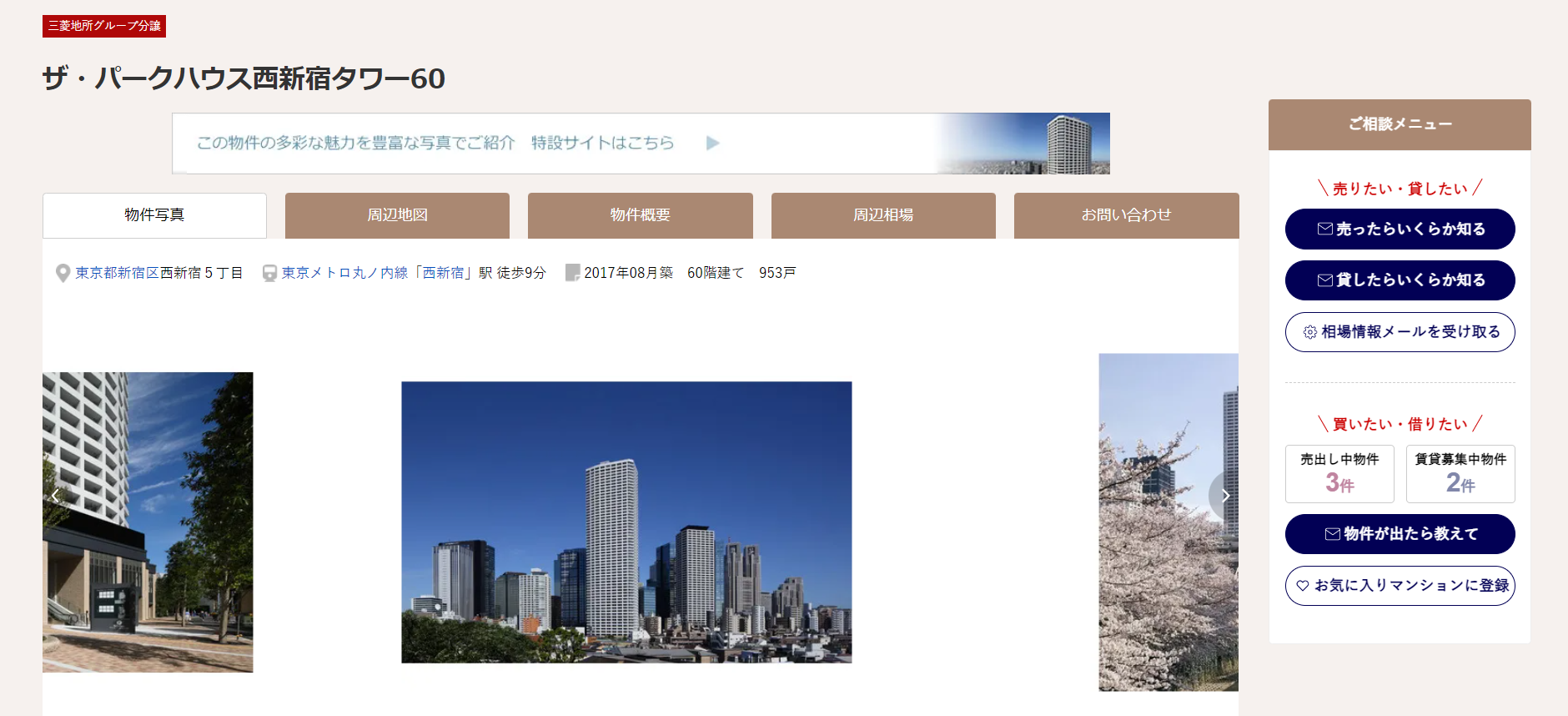 マンション専用特設サイト｜ザ・コスギタワー