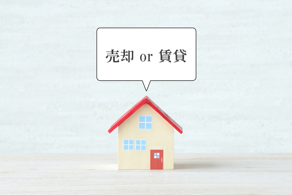 売却・賃貸の同時相談｜ザ・コスギタワー