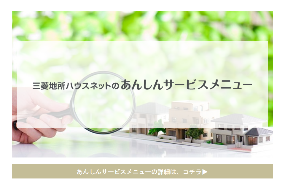 あんしんサービスメニュー｜ザ・コスギタワー