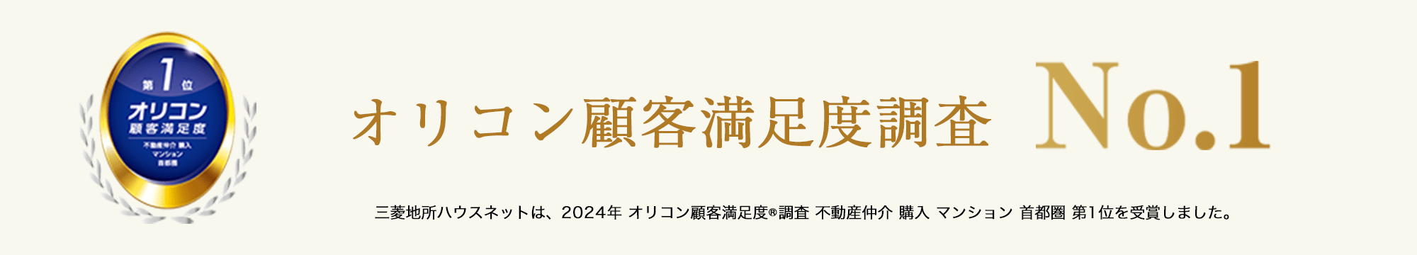 オリコン顧客満足度調査｜THE KOSUGI TOWER