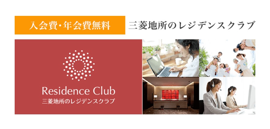 レジデンスクラブ｜ザ・コスギタワー