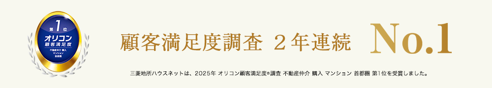 オリコン顧客満足度調査｜ザ・コスギタワー